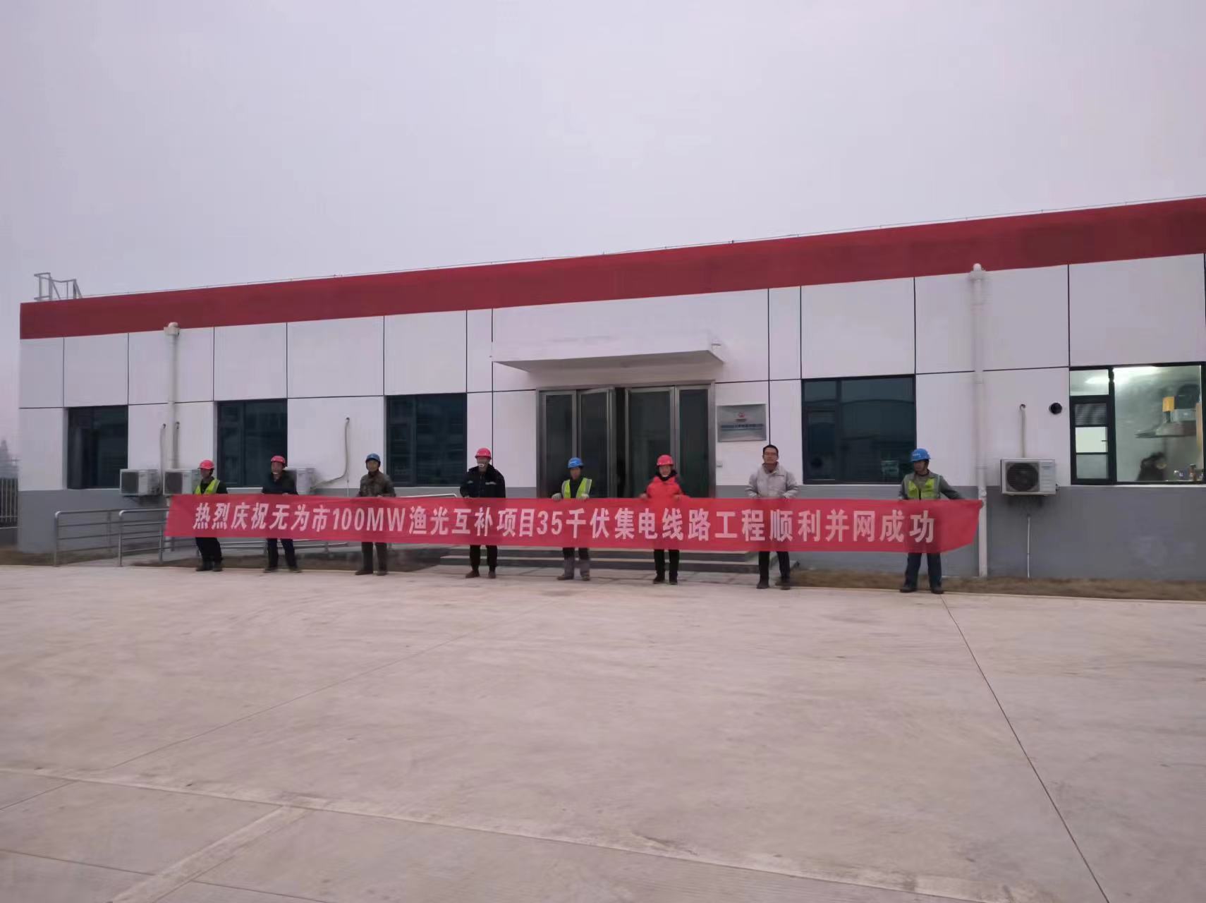 無為光伏并網(wǎng).jpg 無為光伏并網(wǎng).jpg