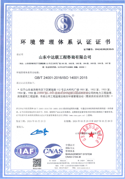 環(huán)境管理體系認證證書